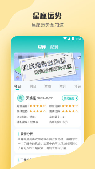 情感測試答題超人appv3.15