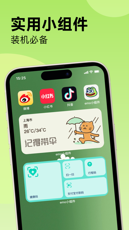 emo小组件v1.1.6