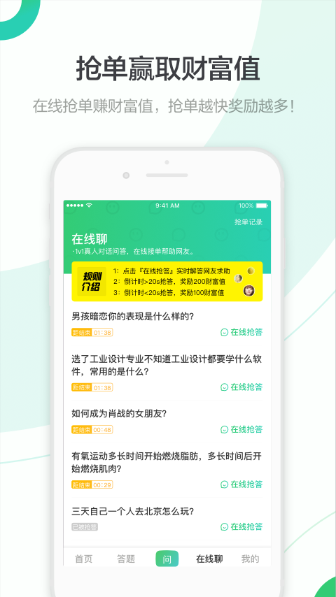 百度知道APP下载v9.2.3.2