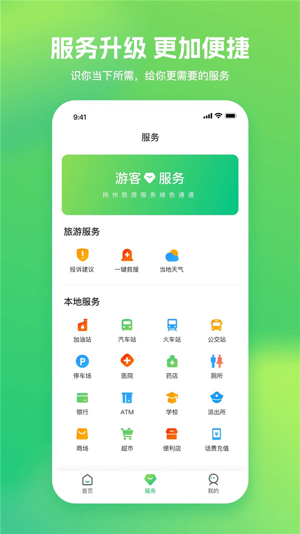 游扬州app