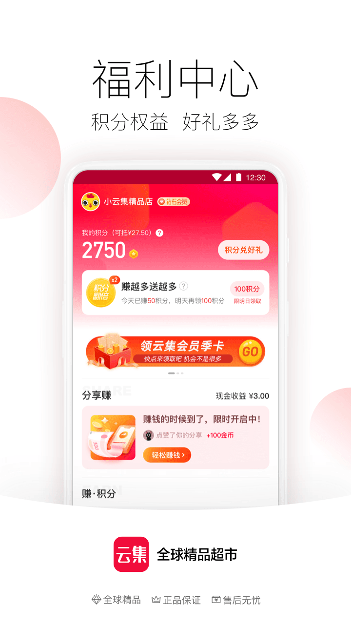 云集微店v3.91.01123