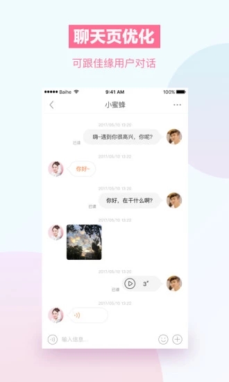 单身男女征婚交友app10.23.2