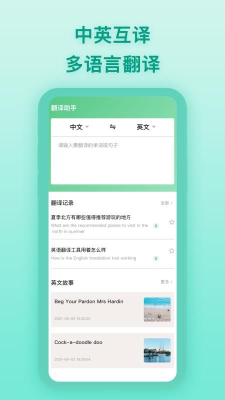 中英翻譯器2.0.1