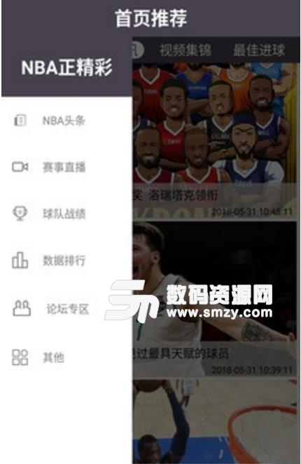 NBA赛事资讯APP安卓版