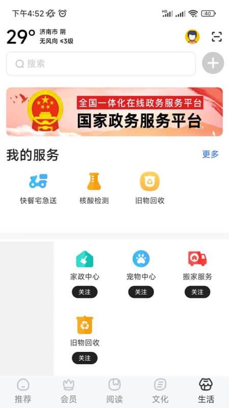 数字济南app1.8.9