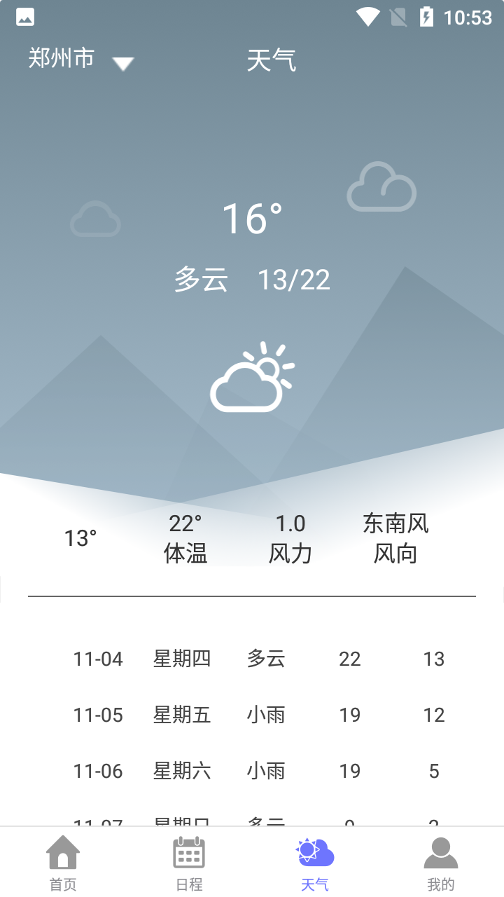 香香日曆app2.1