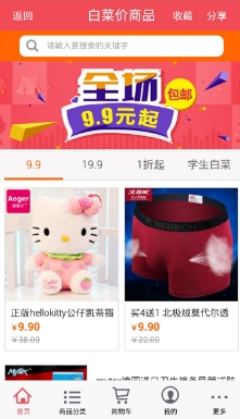 白菜价商品手机app