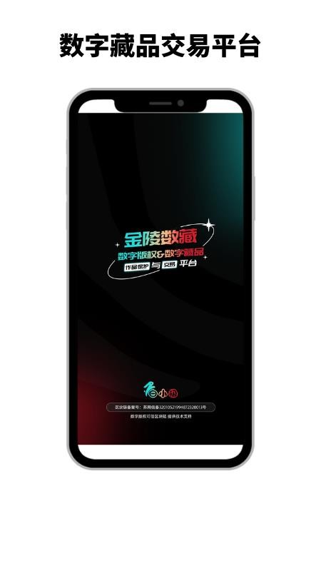 金陵数藏app2.1.1 手机版
