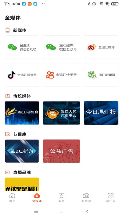 金温江appv7.1.3