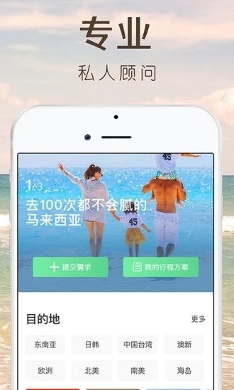 6人遊定製旅行appv3.1.0