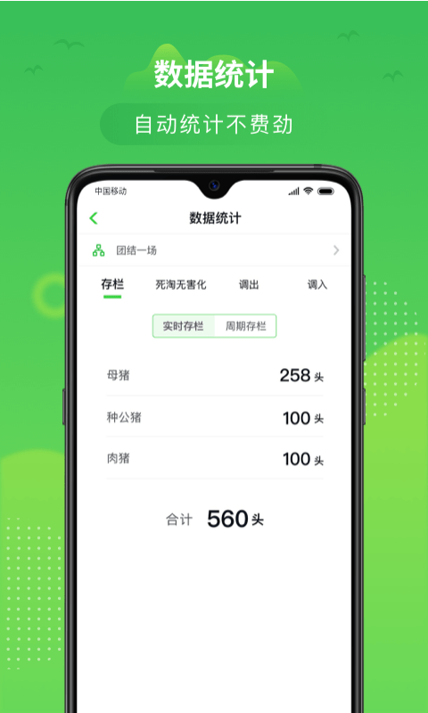 桂牧通appv1.9.28