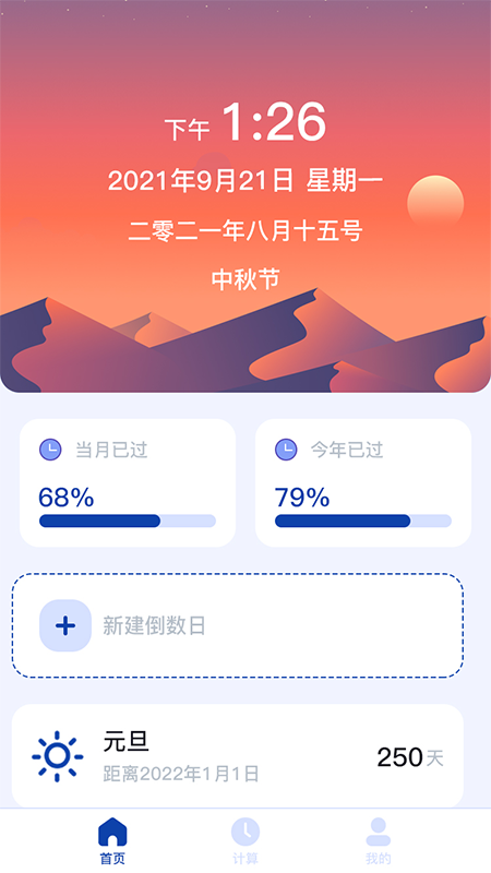 日期计算器app1.3.2