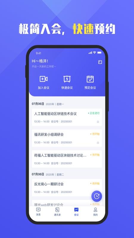 福訊app2.1.2