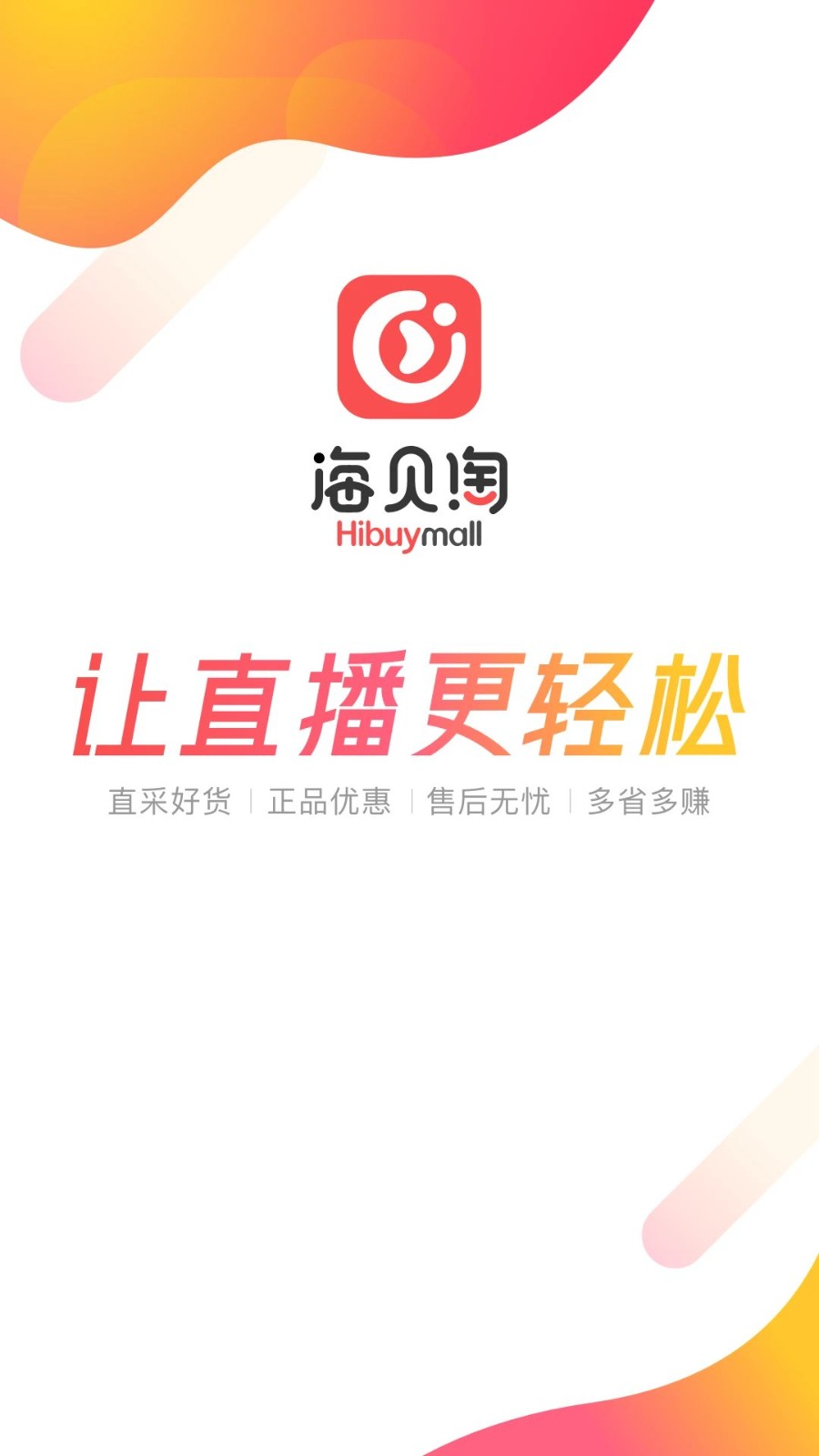 海贝淘app1.2.52