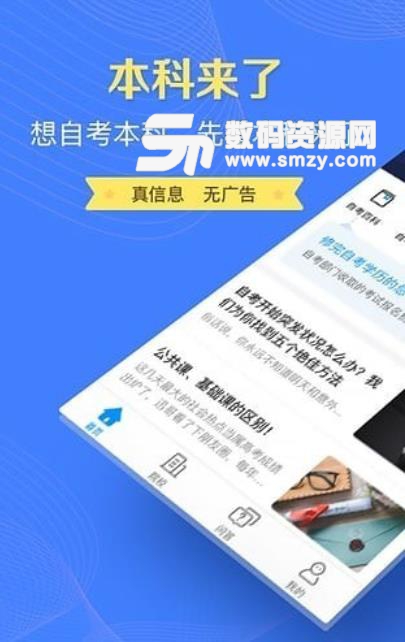 本科来了app