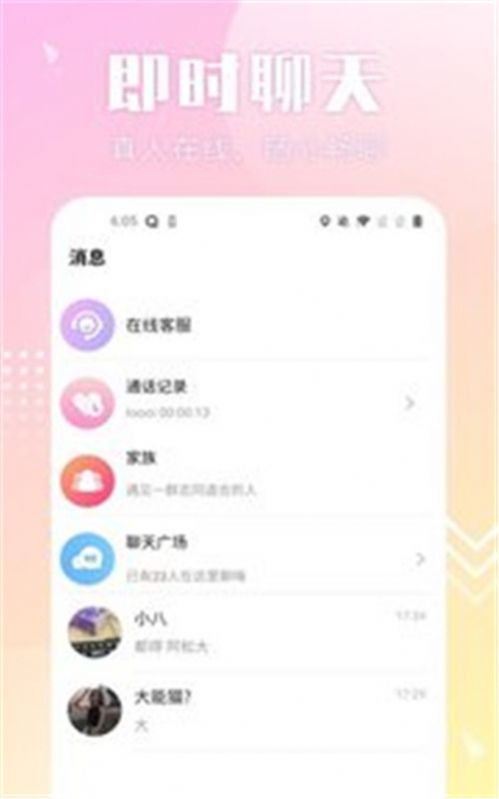 配聊appv1.2