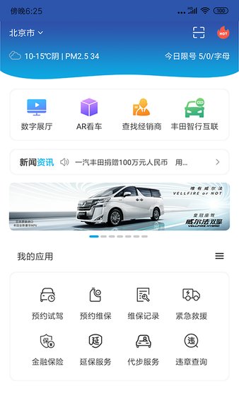 一汽丰田app5.6.7