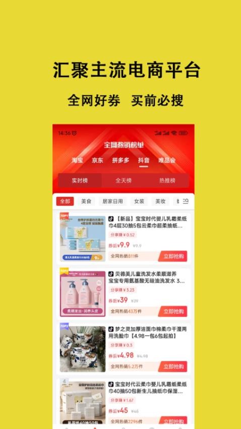 美美荔购app8.6.9.0.0.8