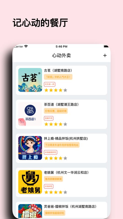 心动小外卖appv4.3