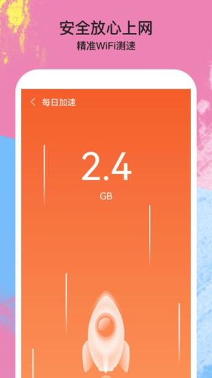 手機伴侶wifi免費版 1.0.71.3.7