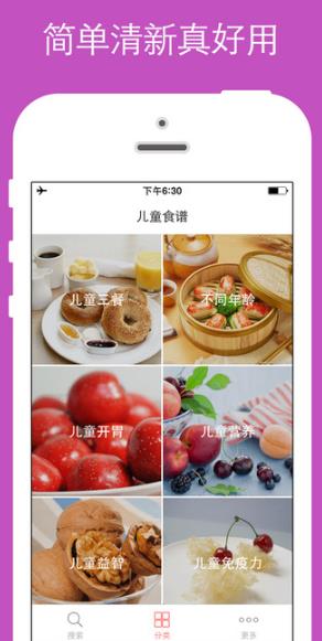 儿童食谱Android版图片