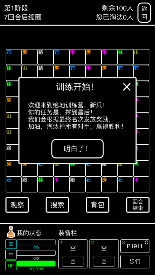 绝地训练营iosv1.1