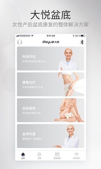 大悦盆底app3.2.0.0