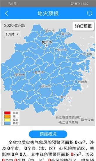 地災智防1.0.0.31.0.0.3