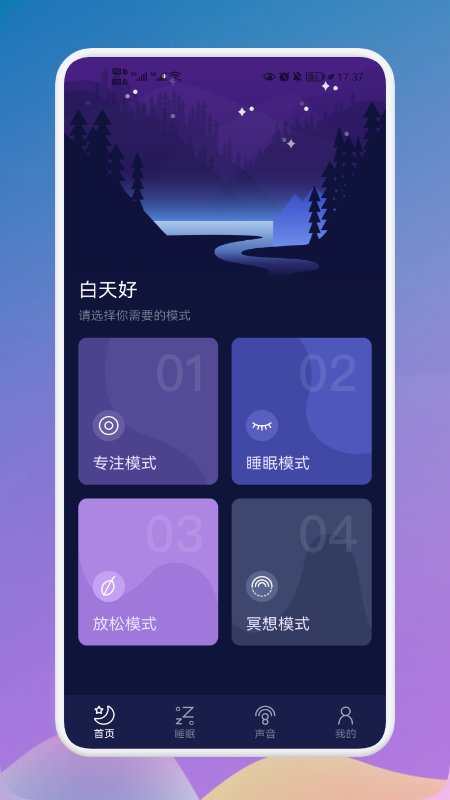 守护睡眠白噪音appv1.2