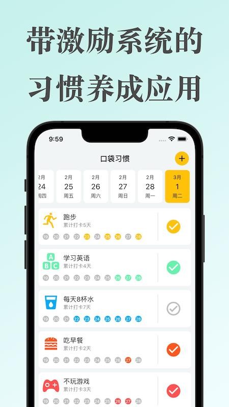 口袋習慣2.7.0