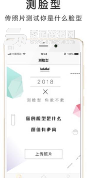 2018测脸型app