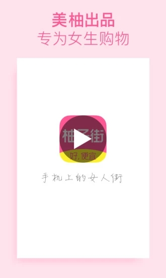 柚子街3.7.4