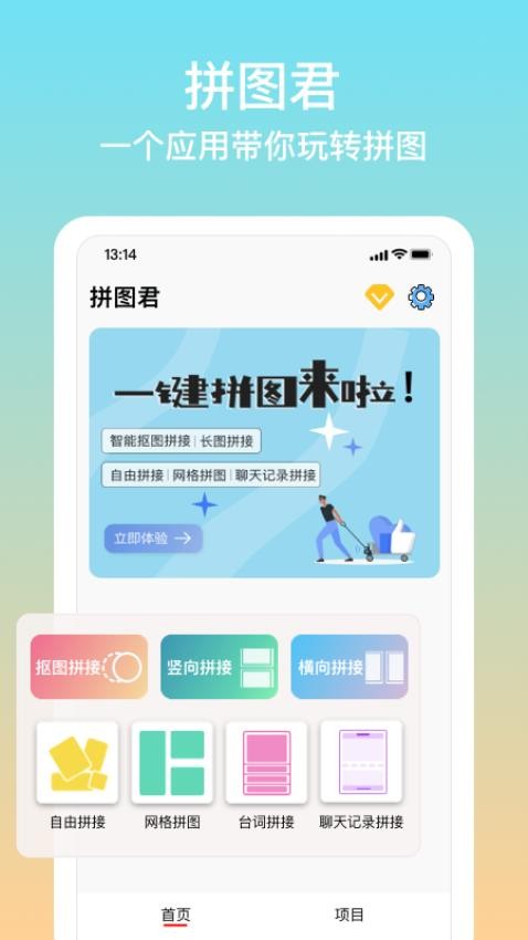 拼图君安卓版v1.4.6