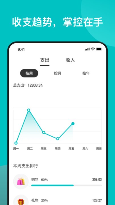 千贝记账appv1.9.5