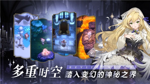 复苏的魔女B服v1.1.0