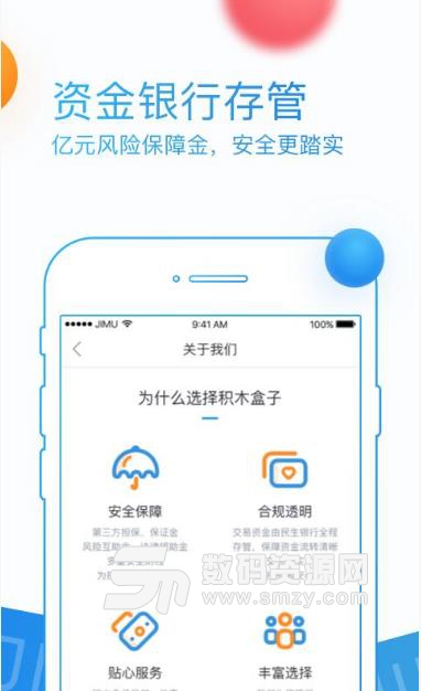 积木盒子理财Android版截图