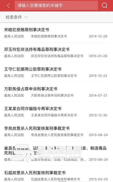 中国裁判文书网手机版