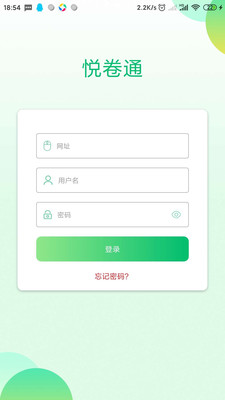 悦卷通appv2.8.4