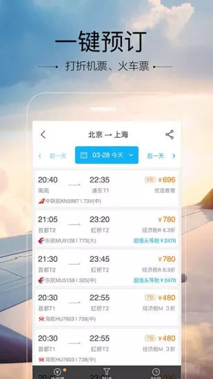 空铁管家appv5.5.4.2