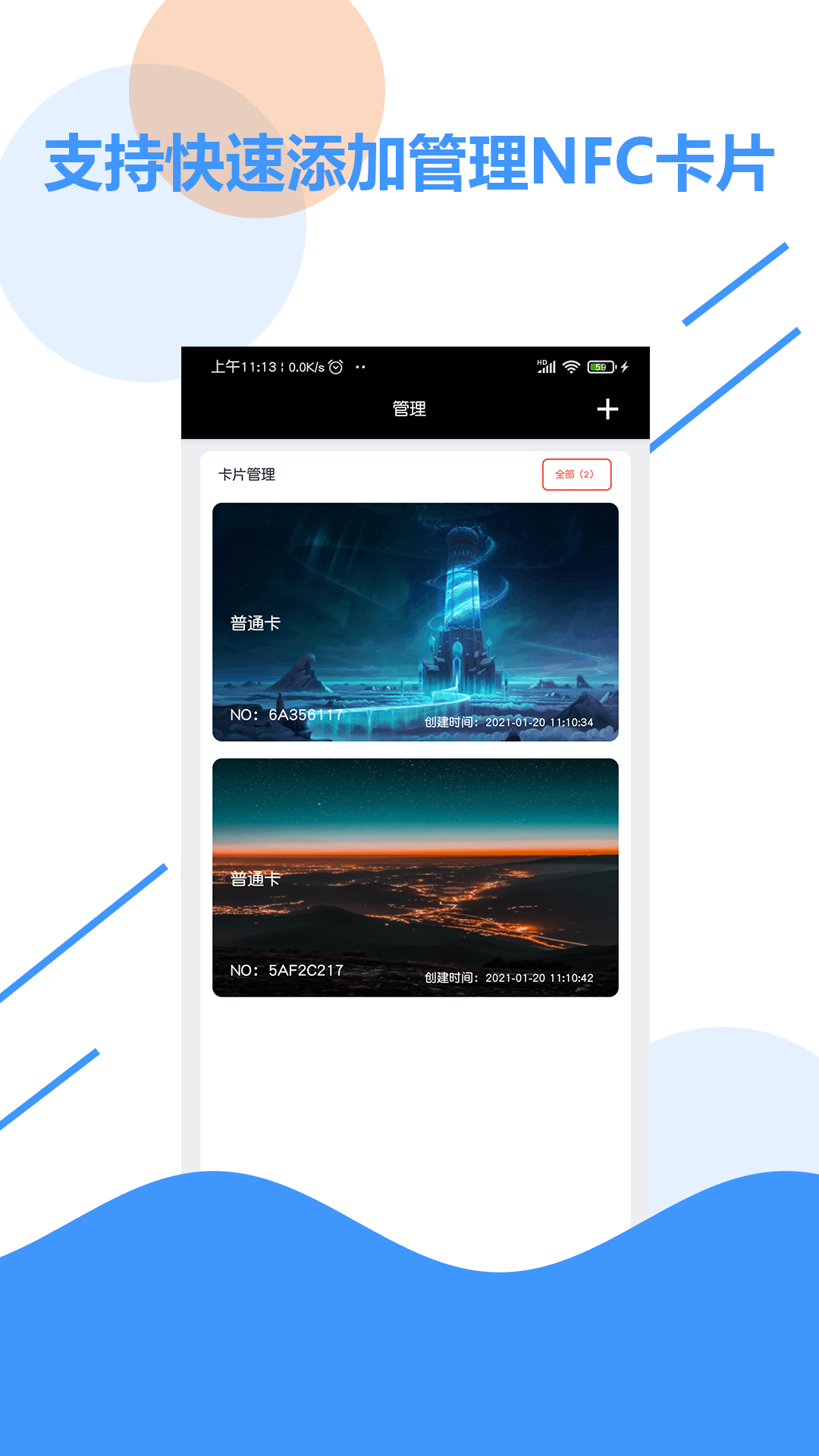 NFC 百宝箱v2.6