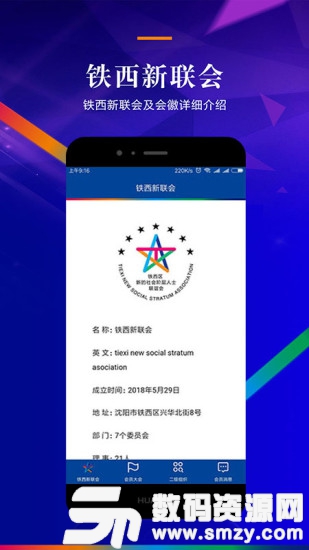铁西新联会官方版