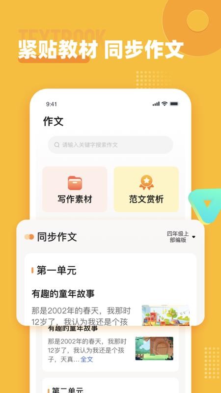 小学作文宝app 1.0.31.1.3