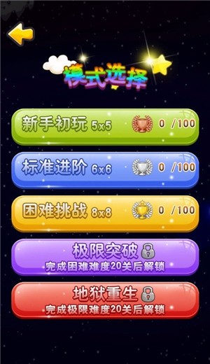 星连星开心连连线v1.4