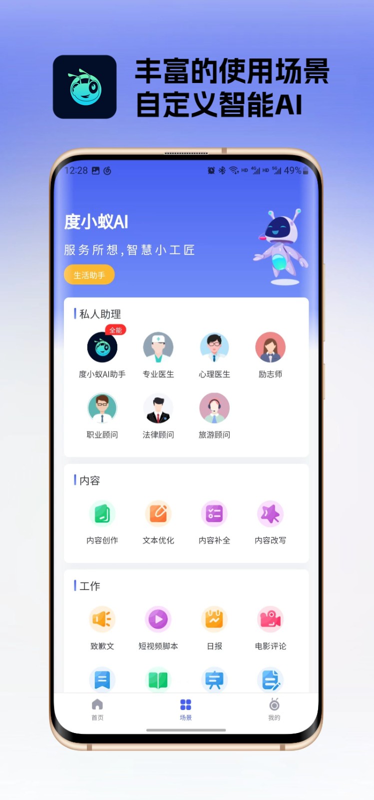 度小蚁v1.0.9