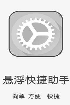 悬浮快捷助手app