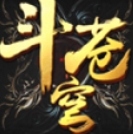 斗苍穹手游最新版(魔幻MMORPG游戏) v3.11.0 官方Android版