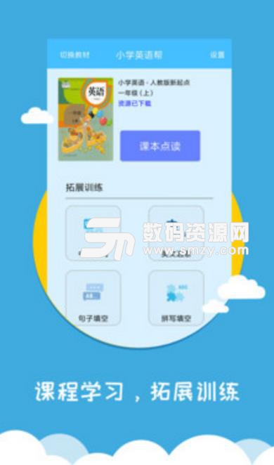 小学英语帮免费版