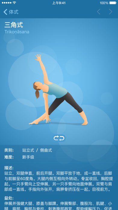 Pocket Yoga软件ios版v7.1.0