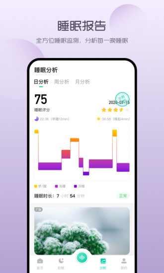 萤火虫睡眠app3.16.0
