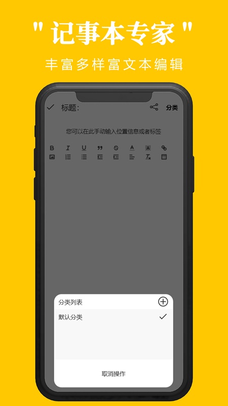 记事本专家v1.0.4